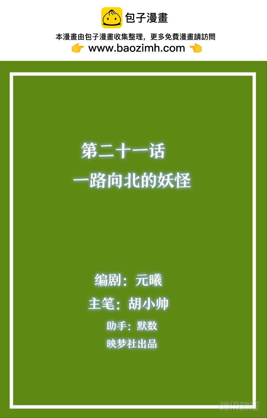 靈通藏蹤 - 一路向北的妖怪 - 2