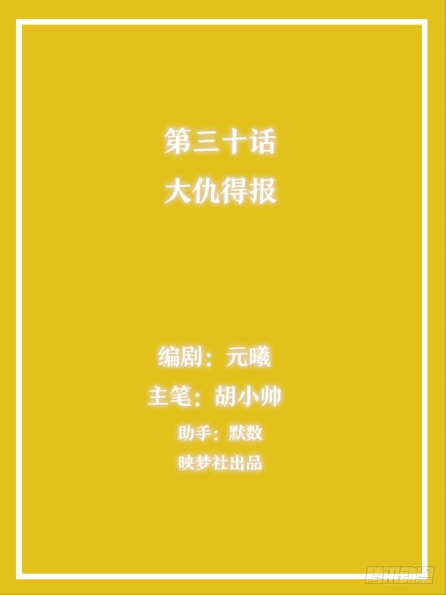 靈通藏蹤 - 大仇得報 - 1