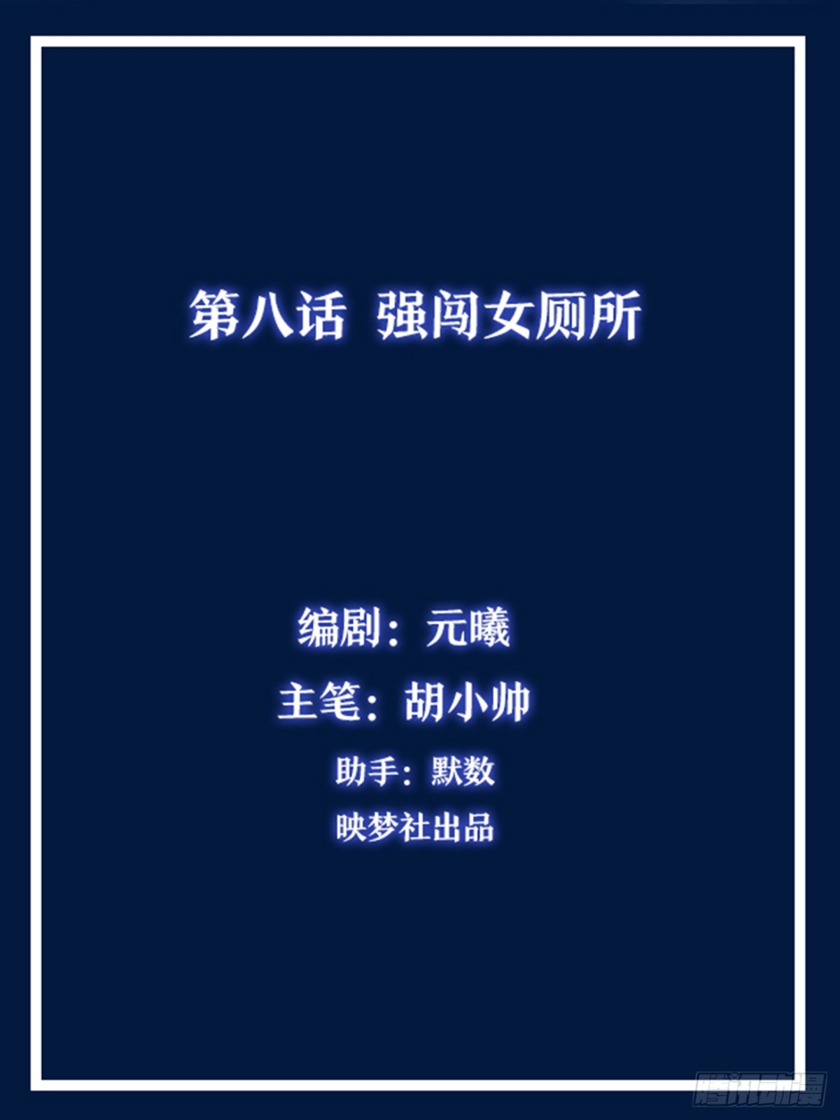 靈通藏蹤 - 強闖女廁所 - 1