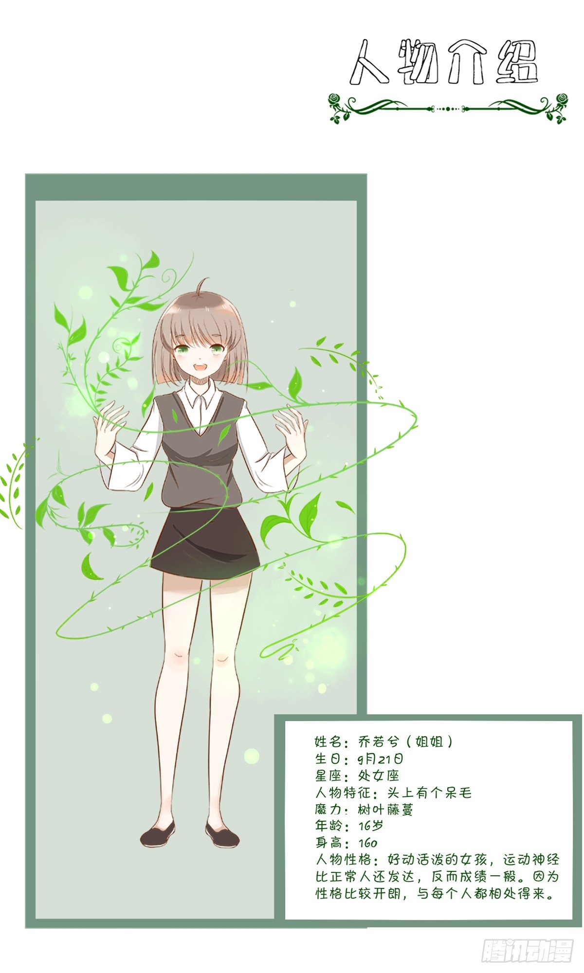靈犀 - 人物介紹 - 2