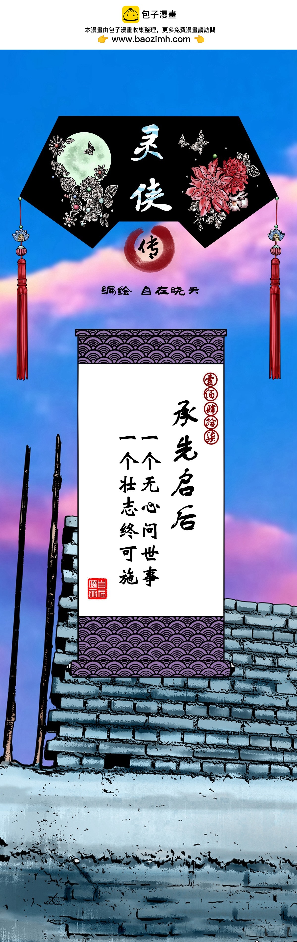 靈俠 - 【壹佰肆拾柒】承先啓後 - 1