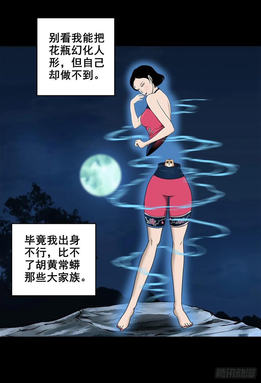 靈俠 - 【三】確定目標 - 2
