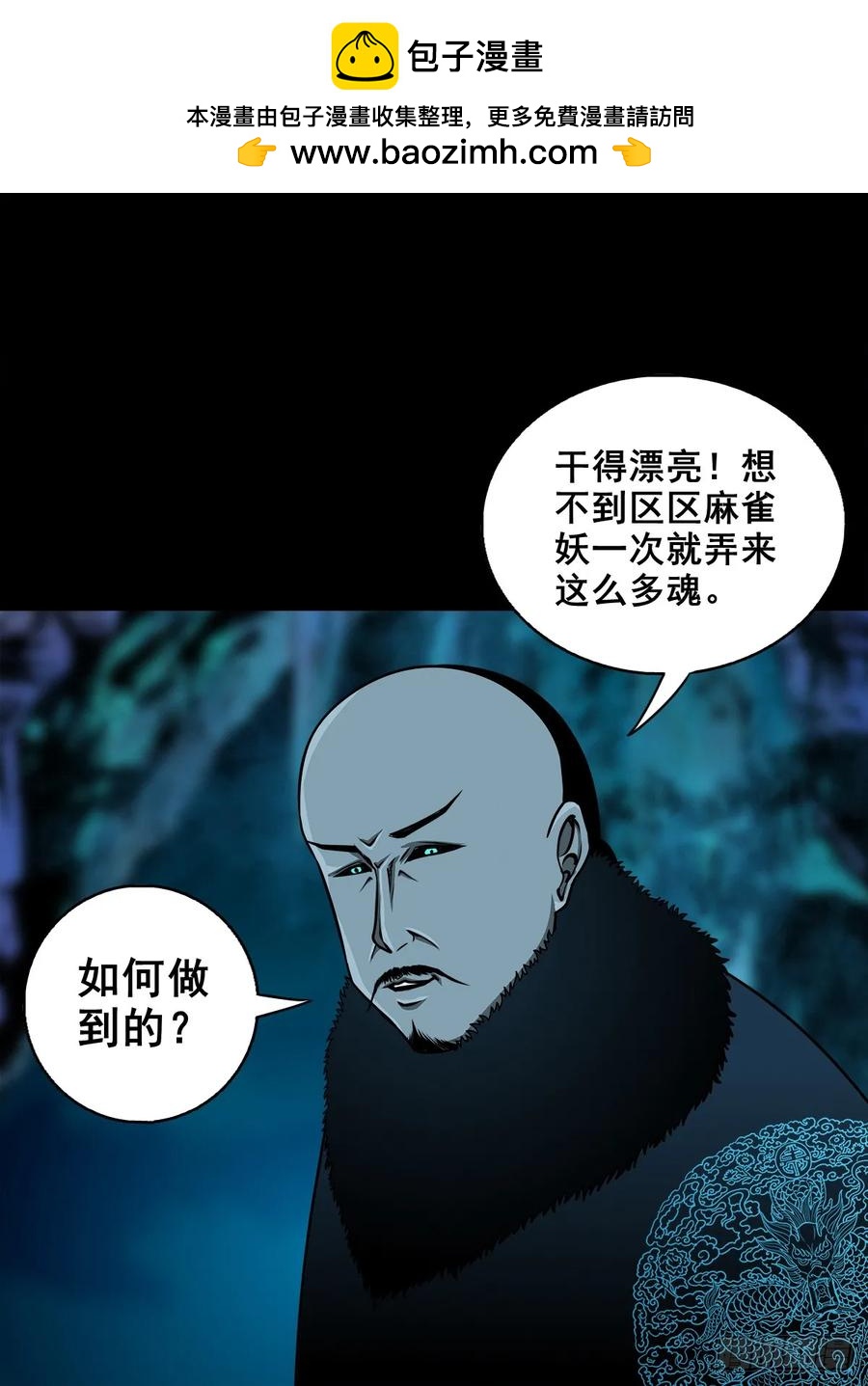 靈俠 - 【十三】煉冥金(1/2) - 2