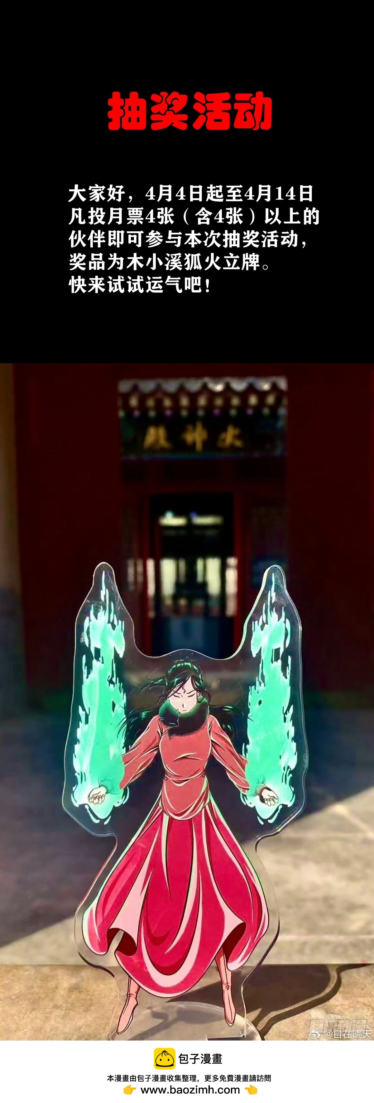 靈俠 - 【抽獎活動】木小溪立牌 - 1