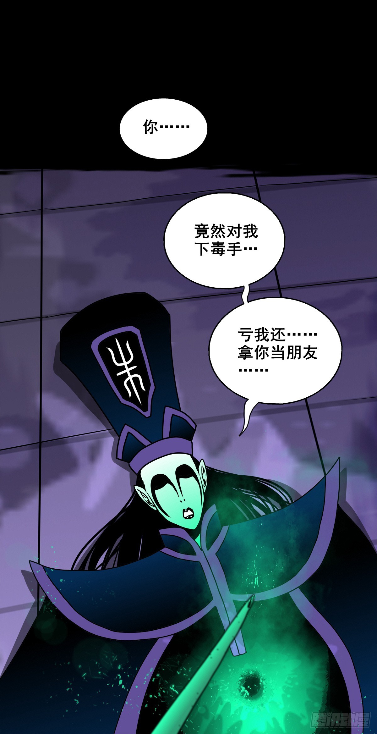 靈俠 - 【壹佰捌拾肆】滅巫 - 1
