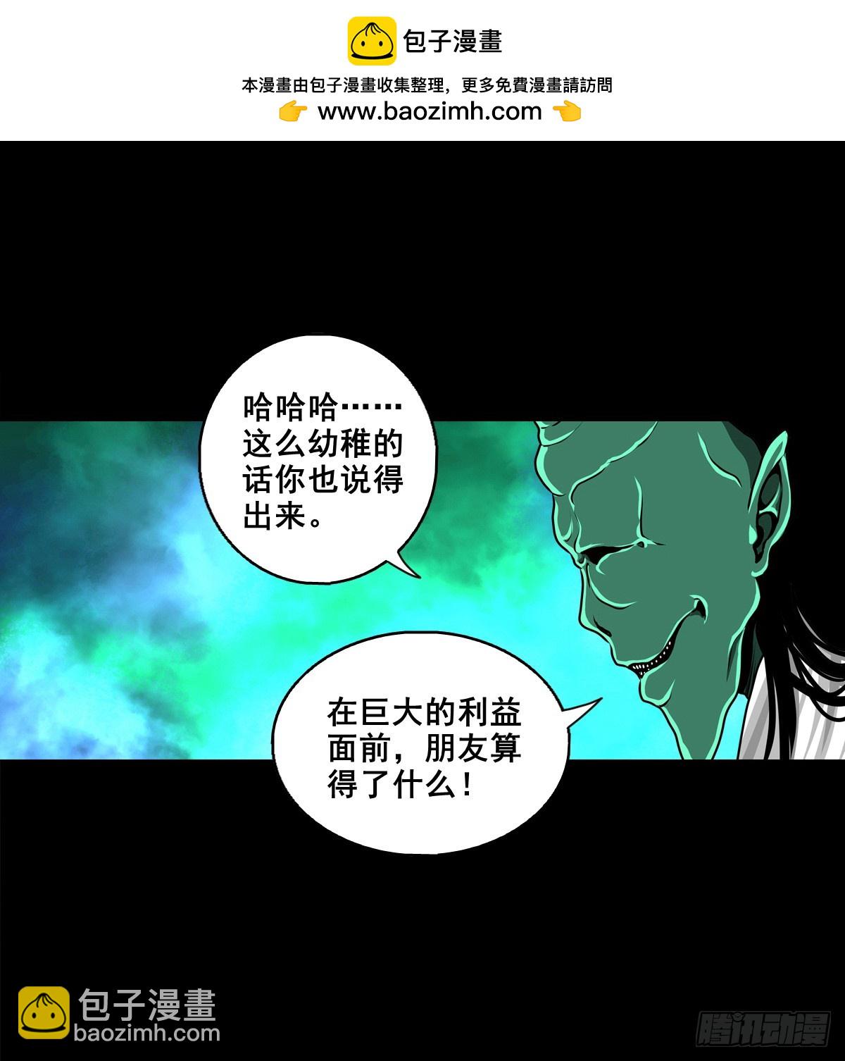 靈俠 - 【壹佰捌拾肆】滅巫 - 2