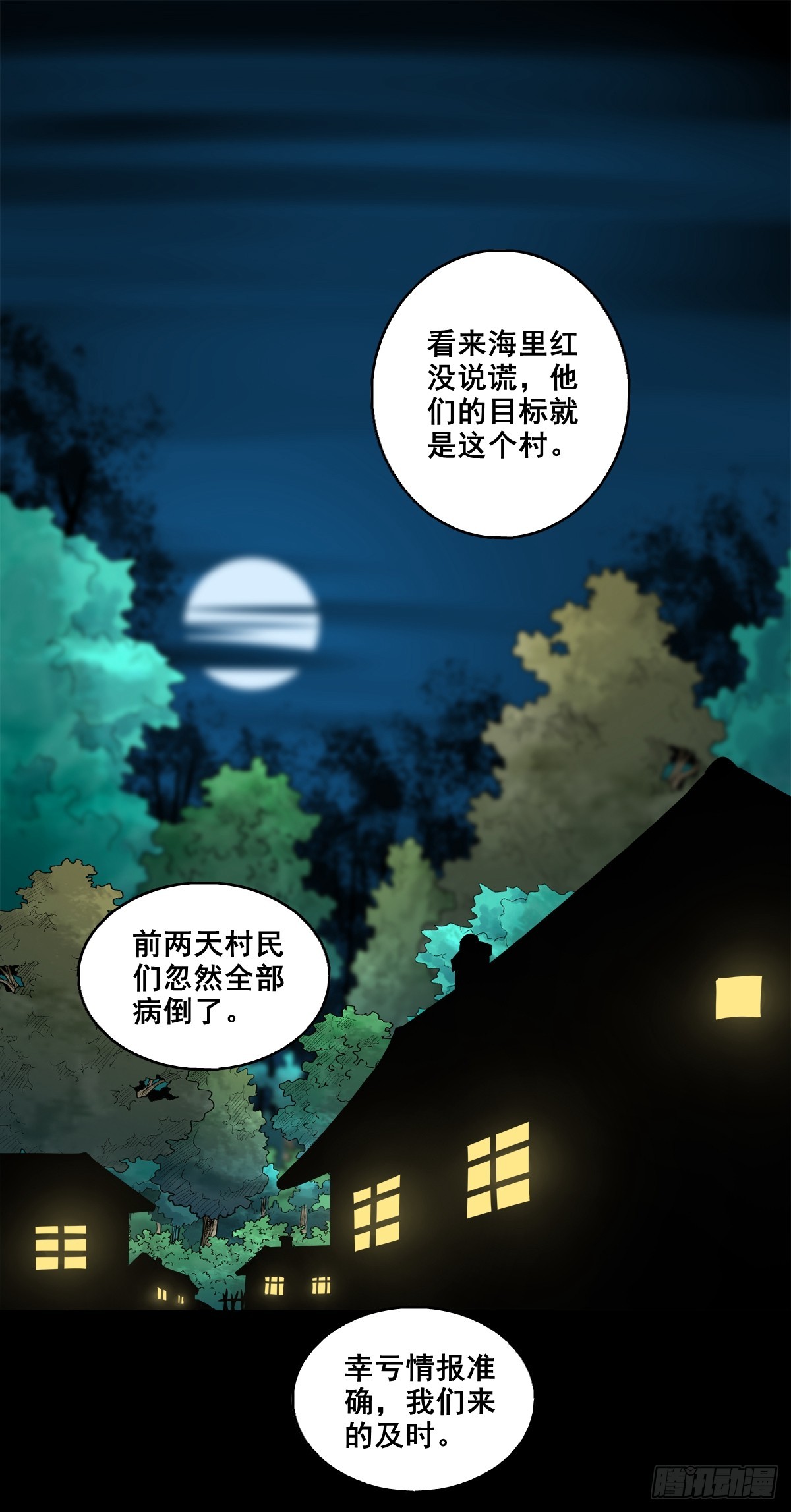 靈俠 - 【壹佰捌拾陸】準備滅瘟鬼 - 1