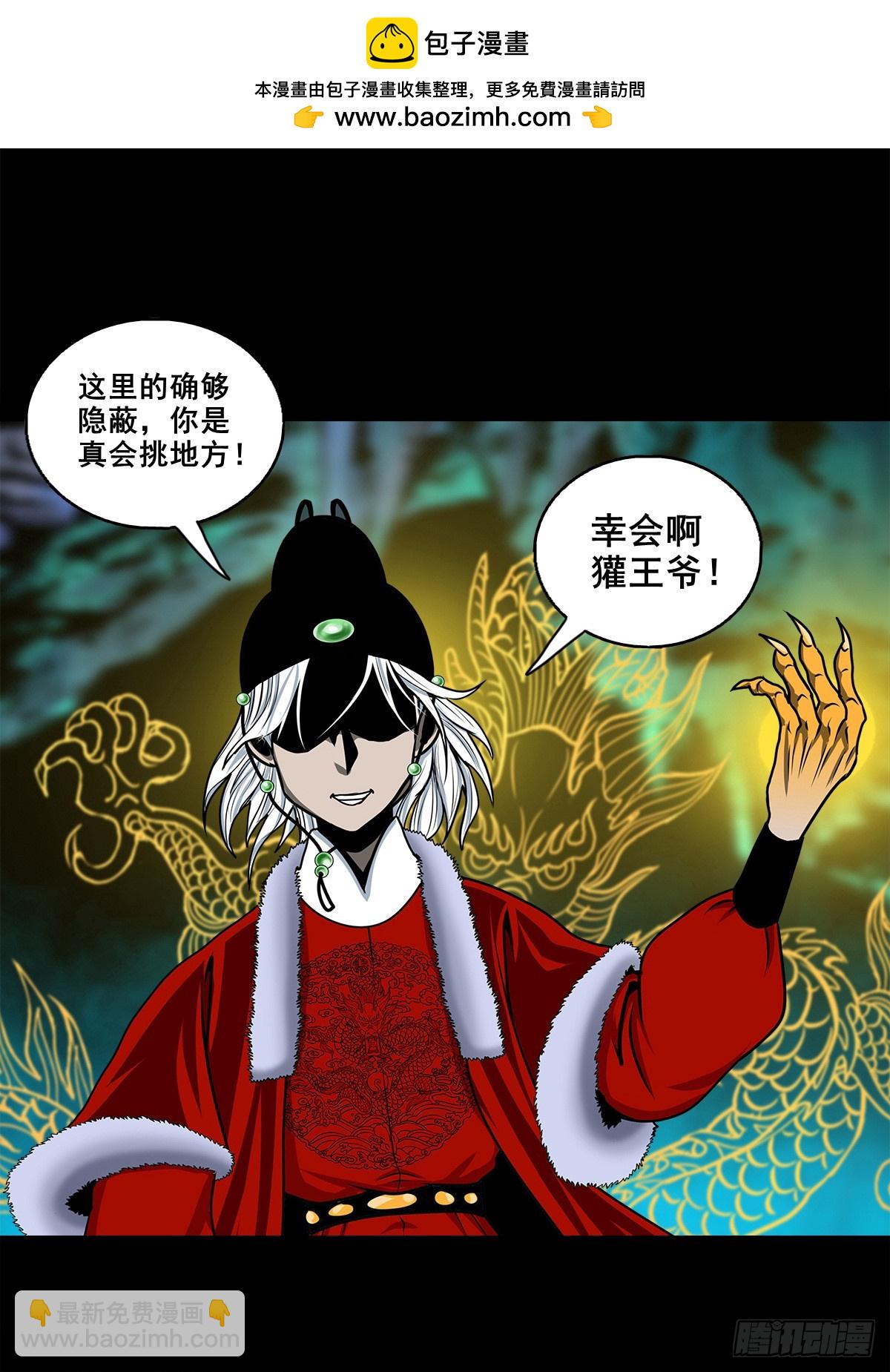 靈俠 - 【壹佰捌拾捌】莫再逃 - 2