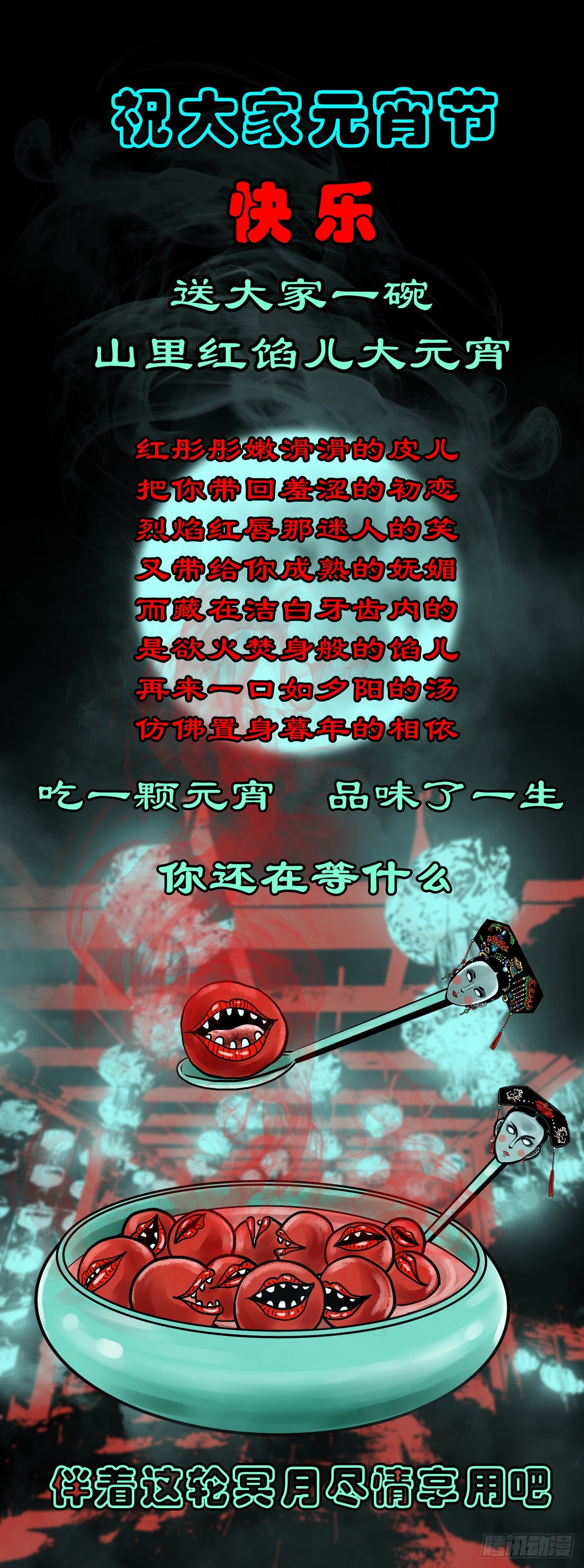 靈俠 - 【元宵節快樂】 - 1