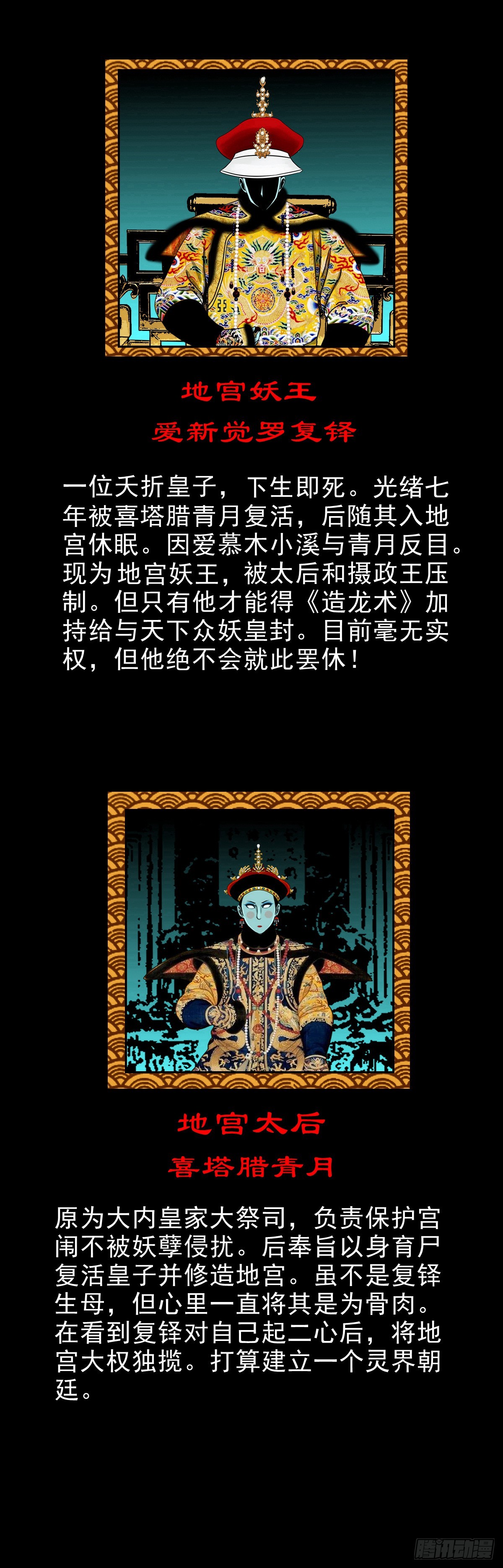 靈俠 - 【番外】地宮人物介紹 - 2