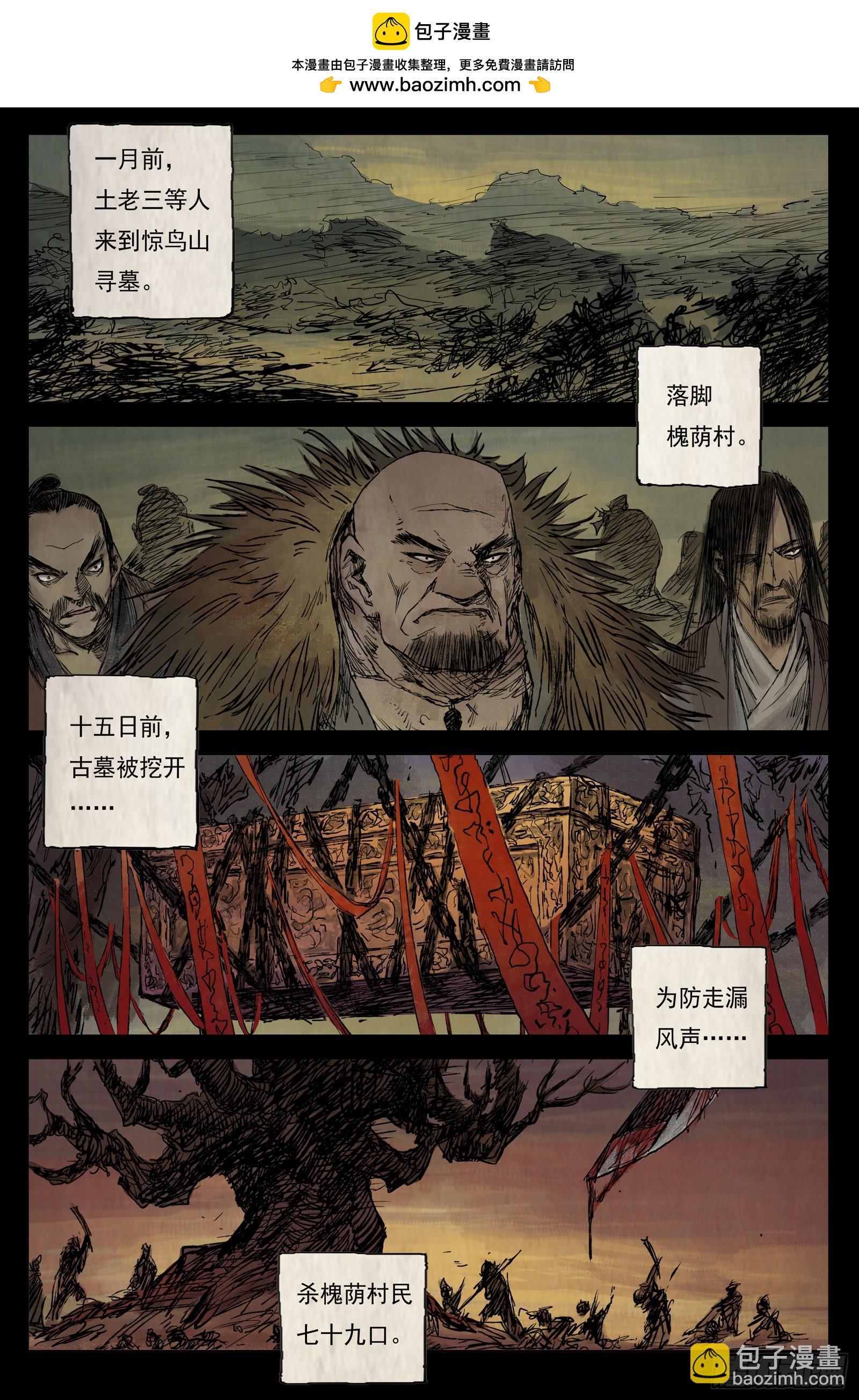 靈墟遊記 - 22 步塵篇 槐蔭（上） - 2