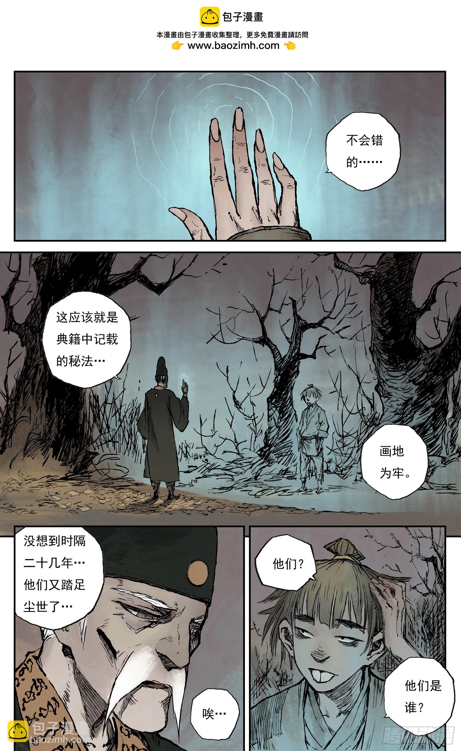 靈墟遊記 - 24 步塵篇 修士（上） - 2