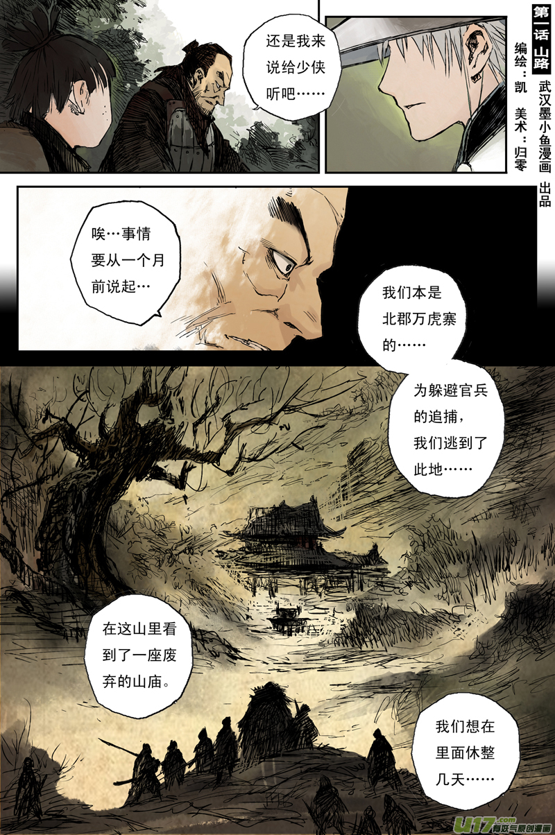 靈墟遊記 - 步塵篇  山路（下） - 1