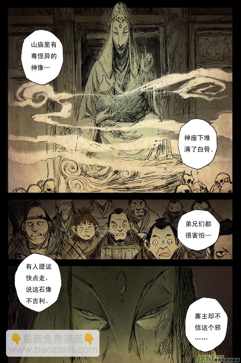 靈墟遊記 - 步塵篇  山路（下） - 2