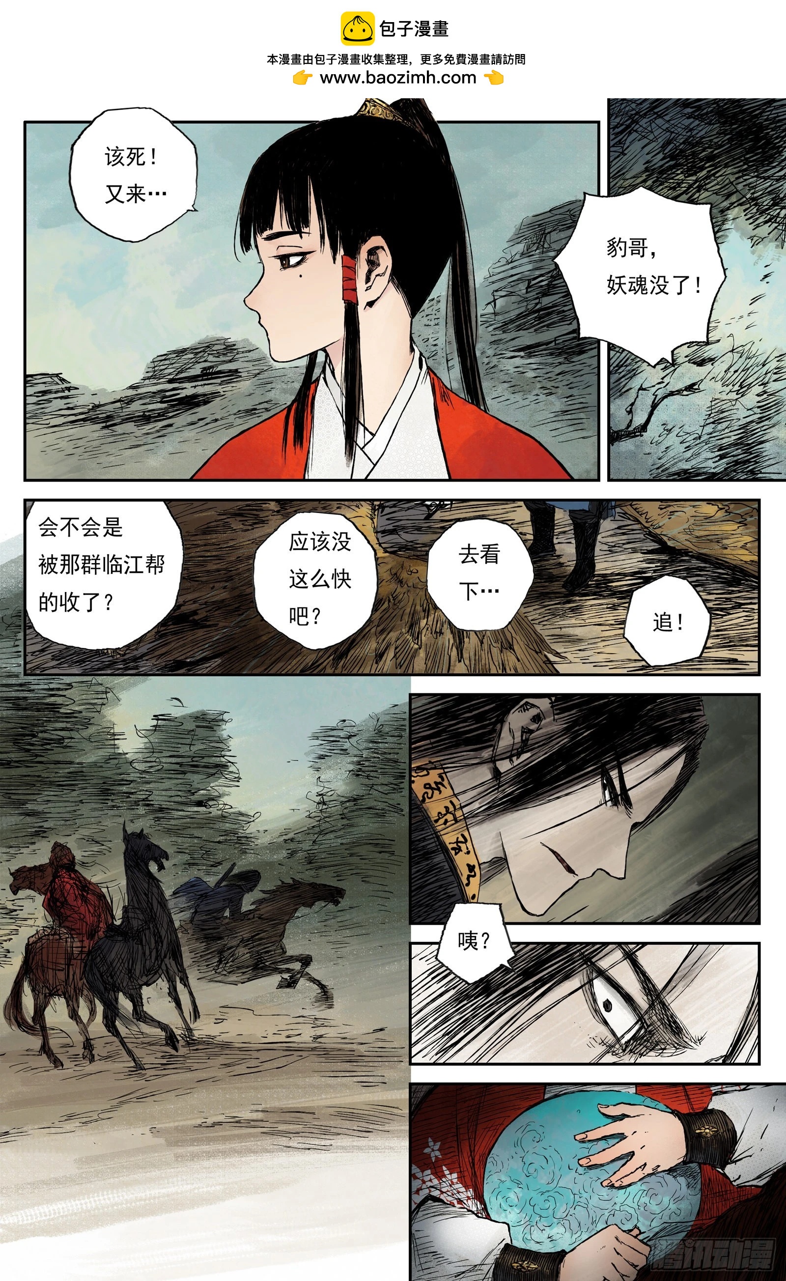 靈墟遊記 - 34 麟隕篇 青眼（下） - 2
