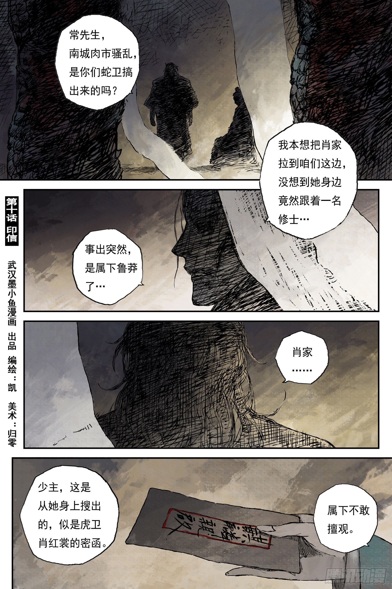 靈墟遊記 - 50 麟隕篇 印信 (下) - 1