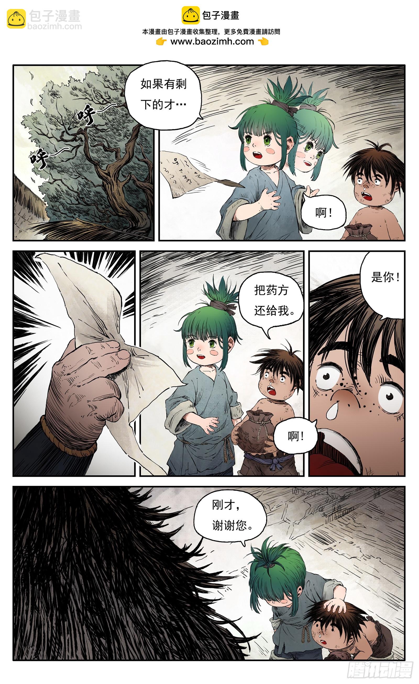 靈墟遊記 - 60 靈墟-番外 釣蛙（中） - 2