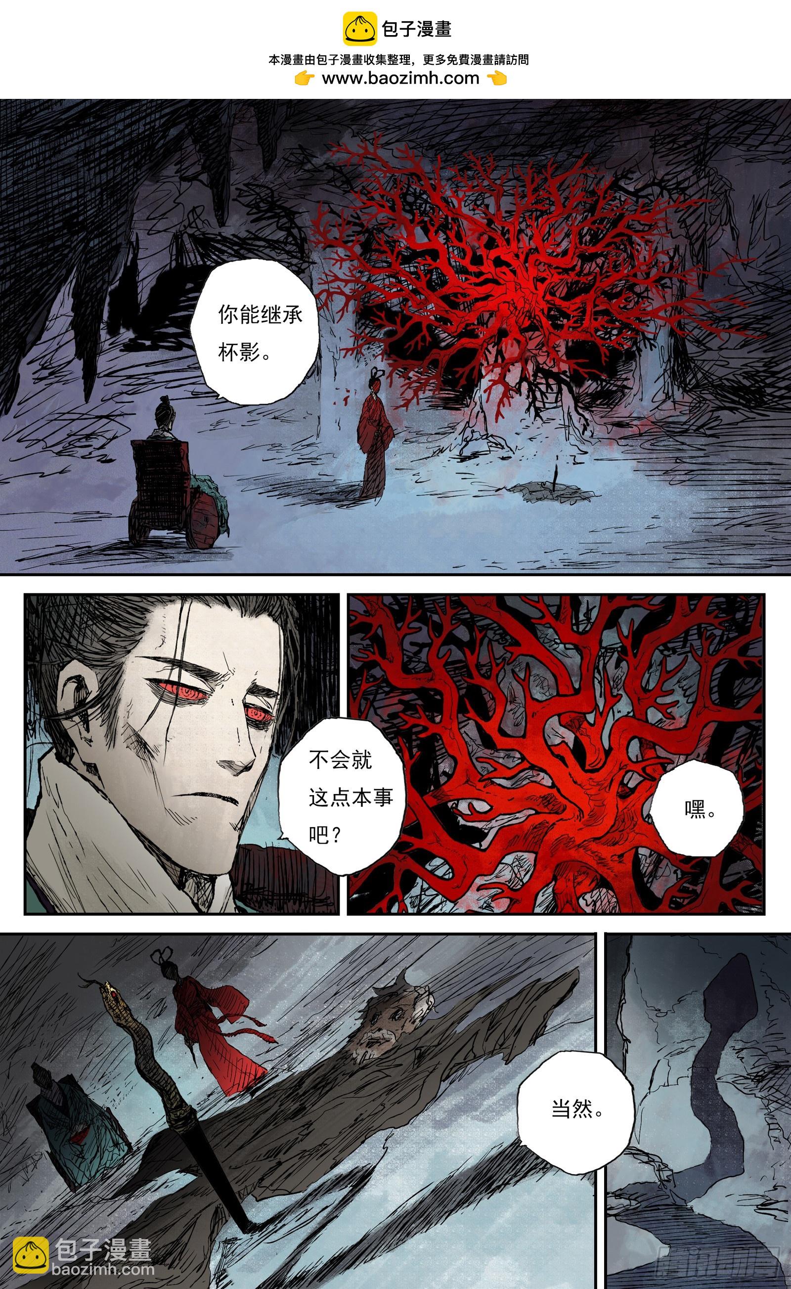 靈墟遊記 - 66 麟隕篇 蛇影（上） - 2