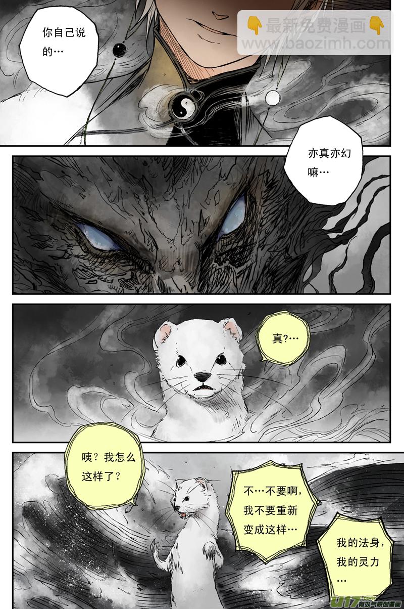 靈墟遊記 - 步塵篇 幻境（下） - 2