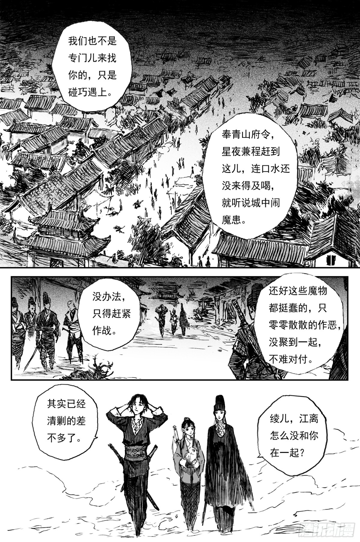 靈墟遊記 - 89 麟隕篇 鎖月（下） - 1