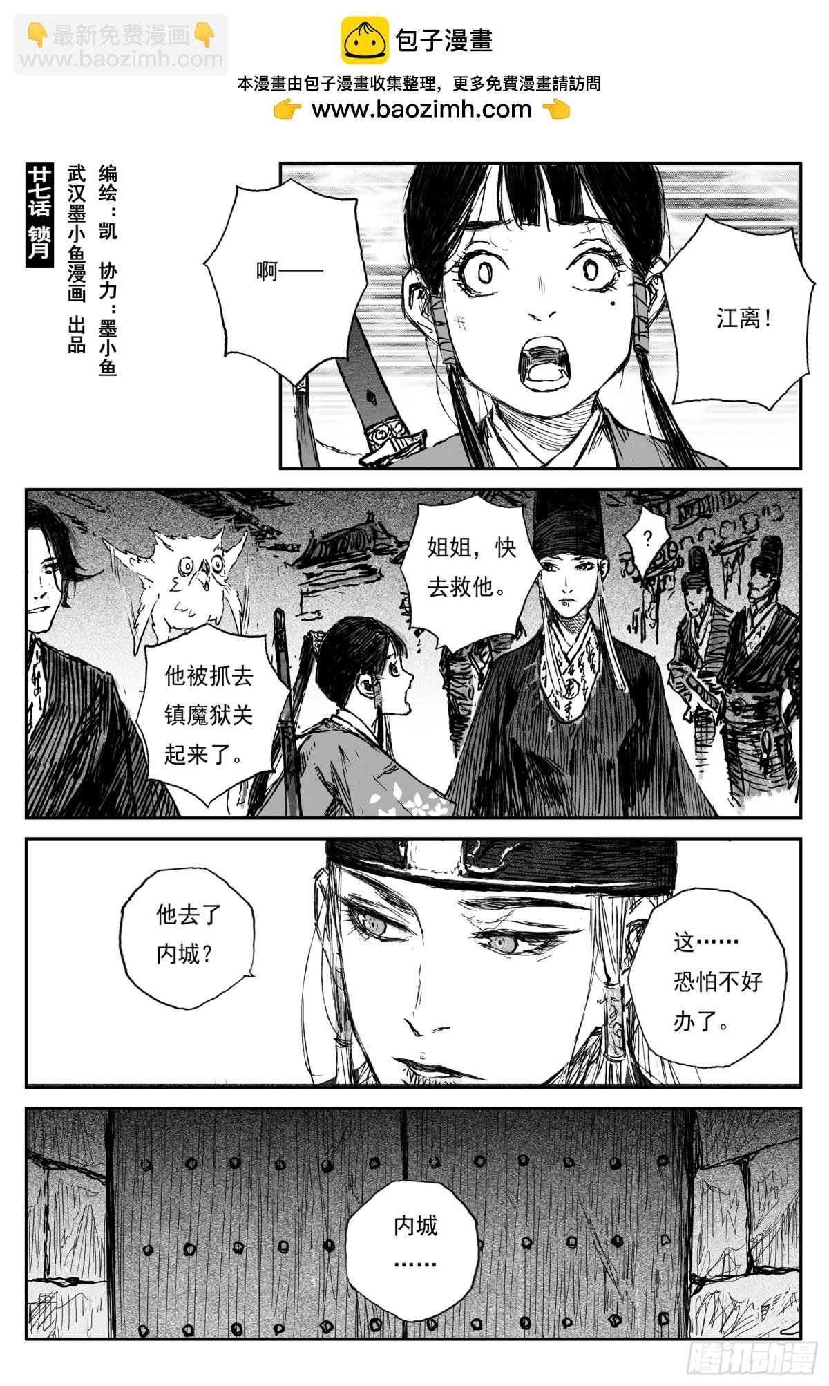 靈墟遊記 - 89 麟隕篇 鎖月（下） - 2