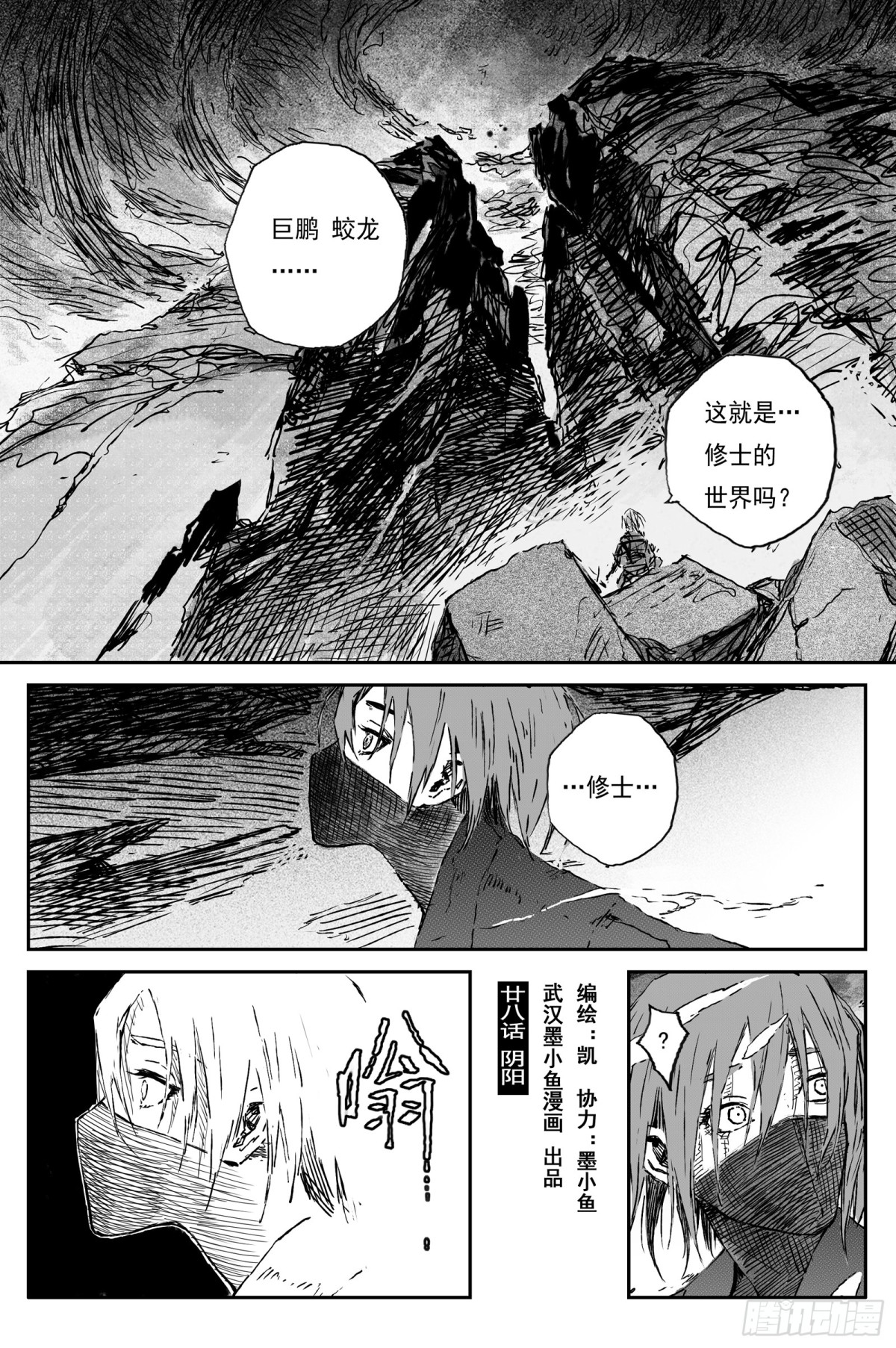 靈墟遊記 - 91  麟隕篇 陰陽（下） - 1