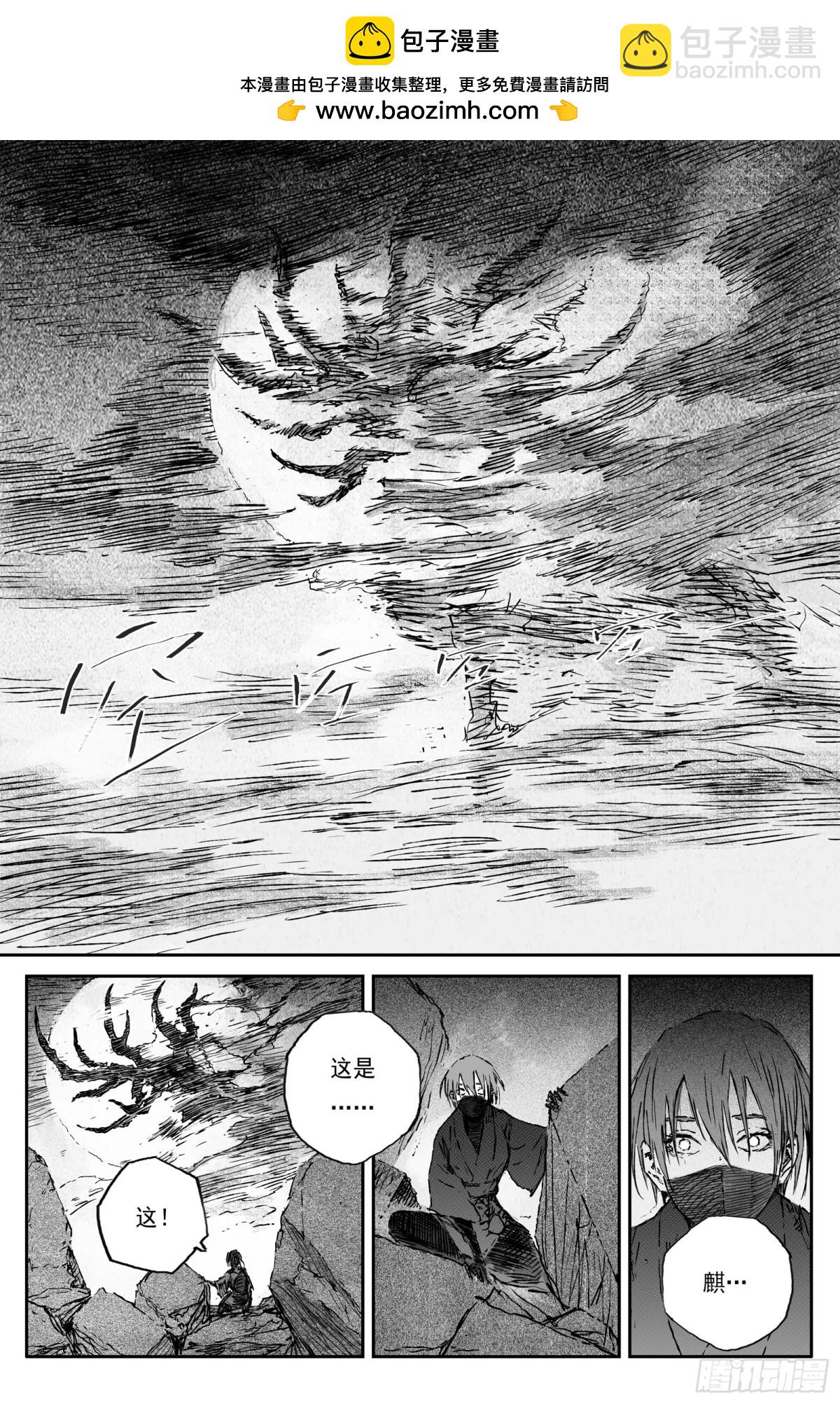 靈墟遊記 - 91  麟隕篇 陰陽（下） - 2