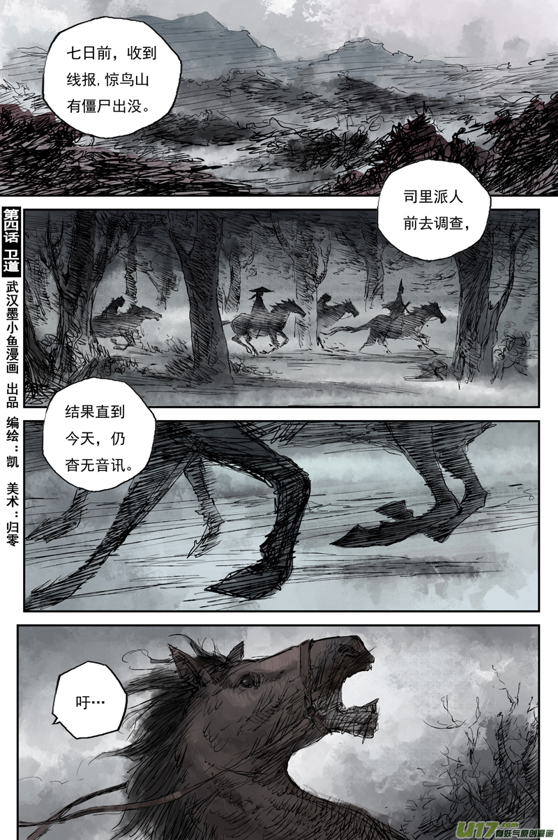 靈墟遊記 - 步塵篇 衛道（下） - 1