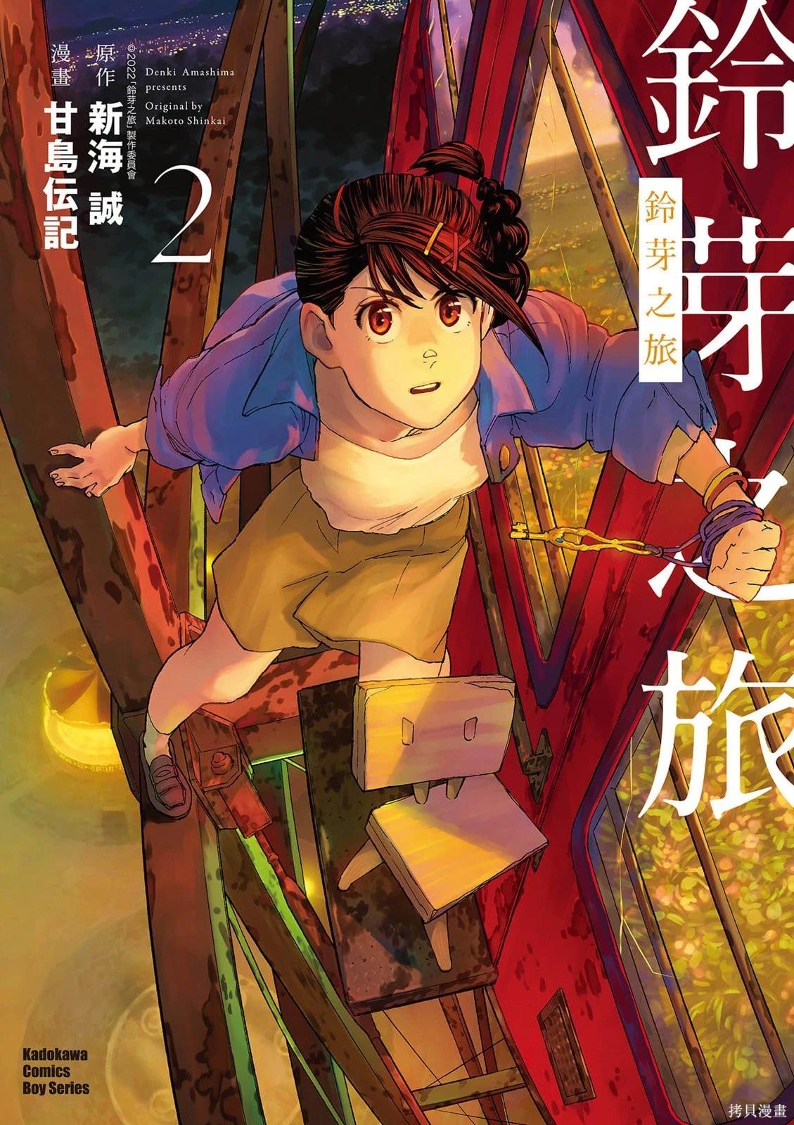 鈴芽戶締 - 第02卷(1/4) - 1