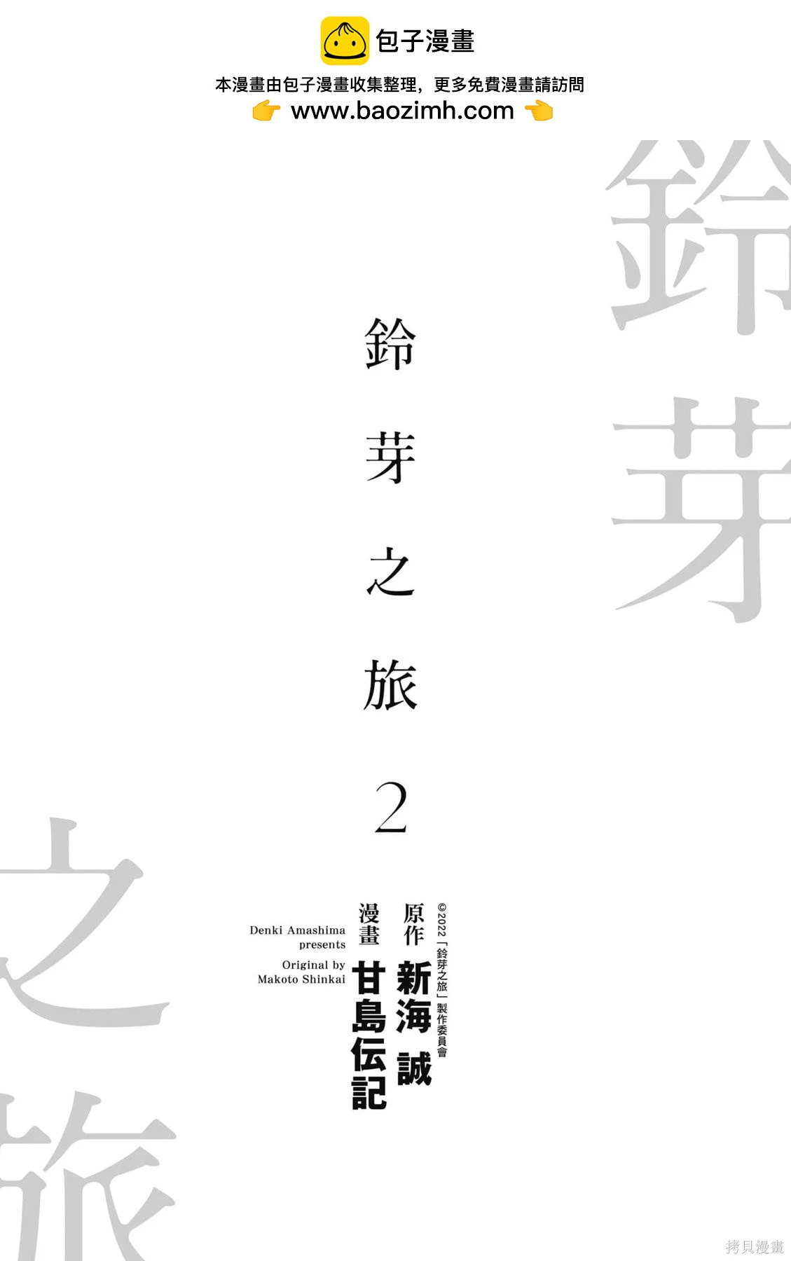 鈴芽戶締 - 第02卷(1/4) - 2