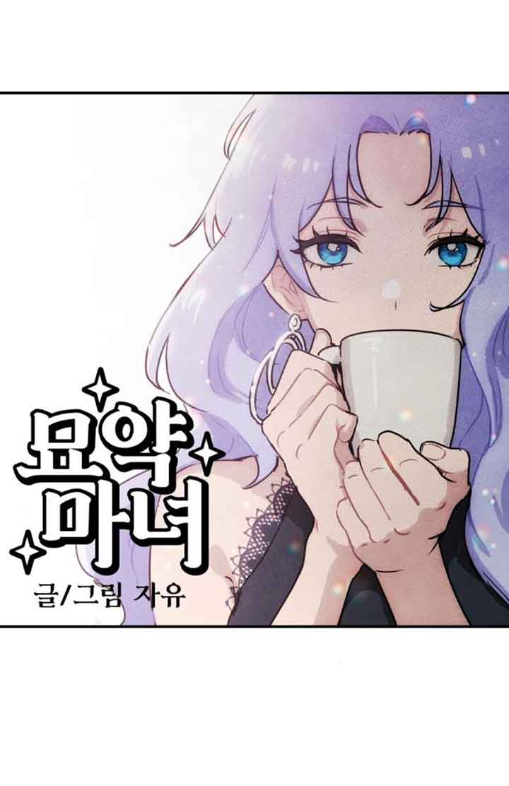 靈藥魔女 - 第32話(1/2) - 1