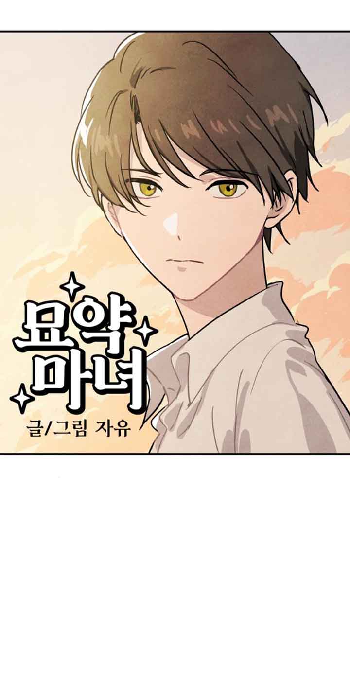 靈藥魔女 - 第34話(1/2) - 1