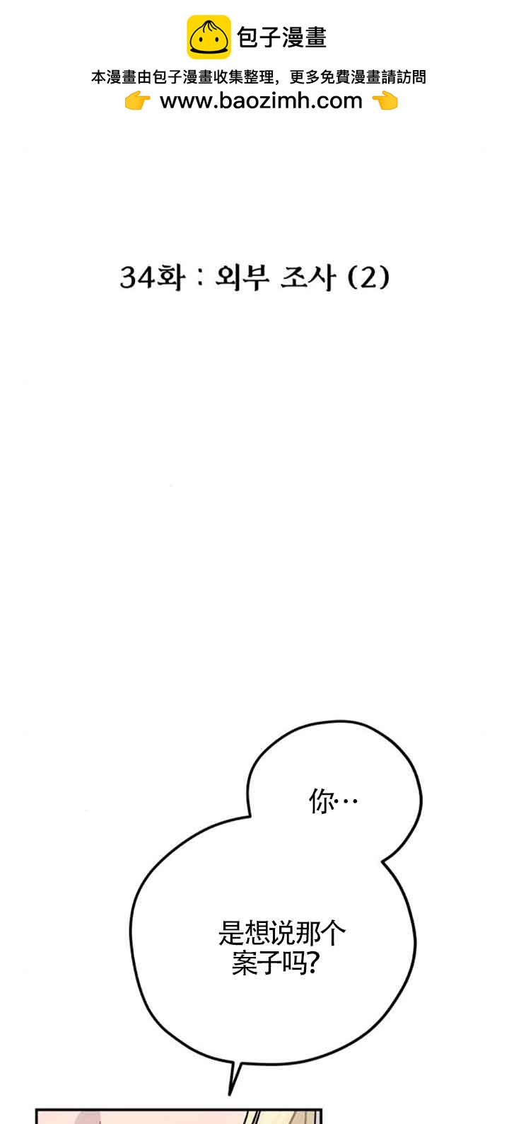 靈藥魔女 - 第34話(1/2) - 2