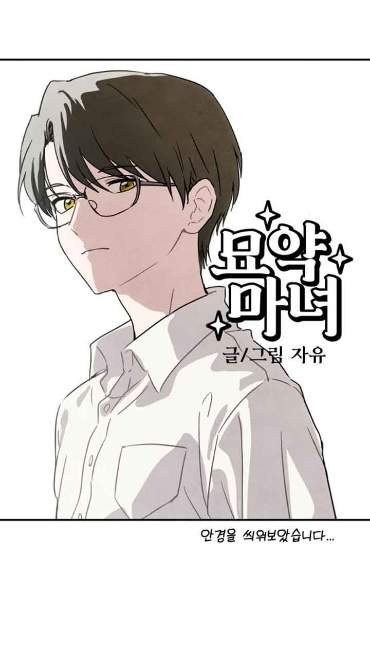 靈藥魔女 - 第36話(1/2) - 1
