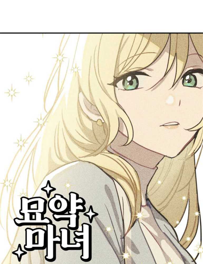 靈藥魔女 - 第07話(1/3) - 1