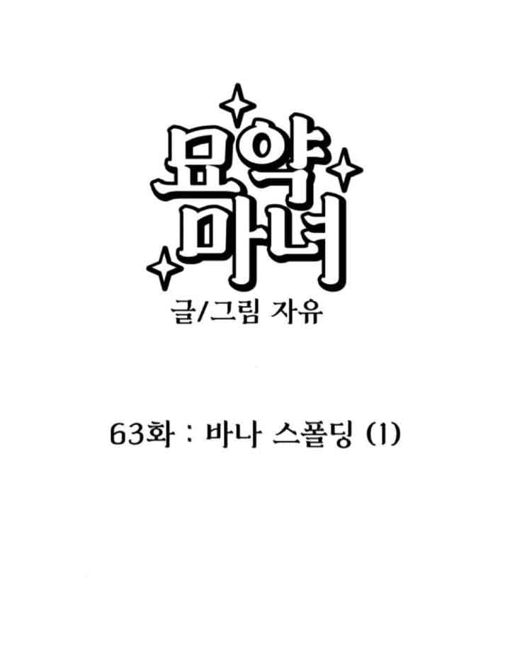 靈藥魔女 - 第63話(1/2) - 1