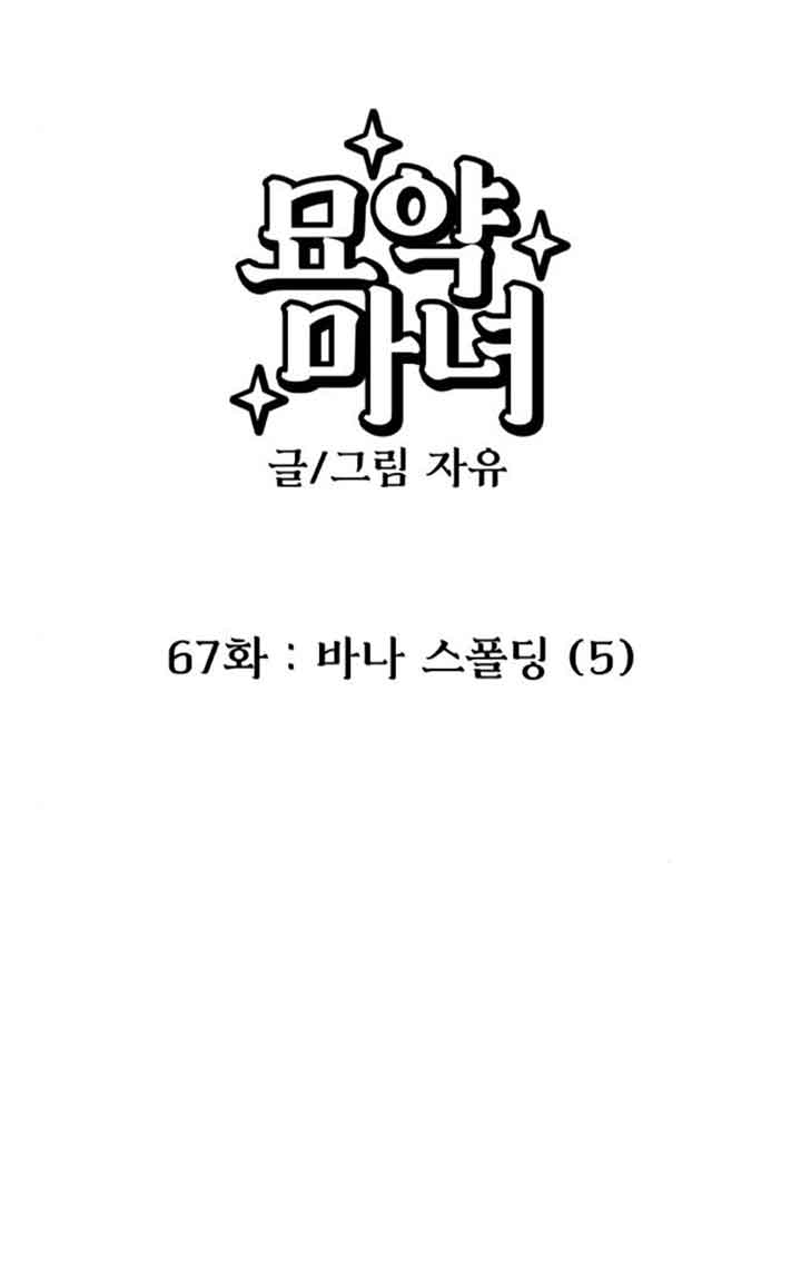靈藥魔女 - 第67話(1/2) - 1