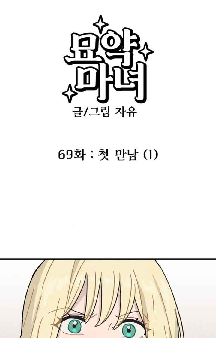 靈藥魔女 - 第69話(1/2) - 1
