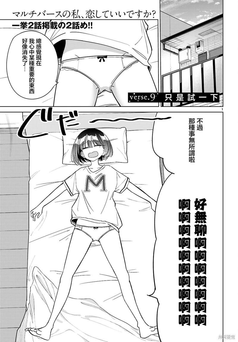 另一個世界的我也能與你相愛嗎 - 第09話 - 1