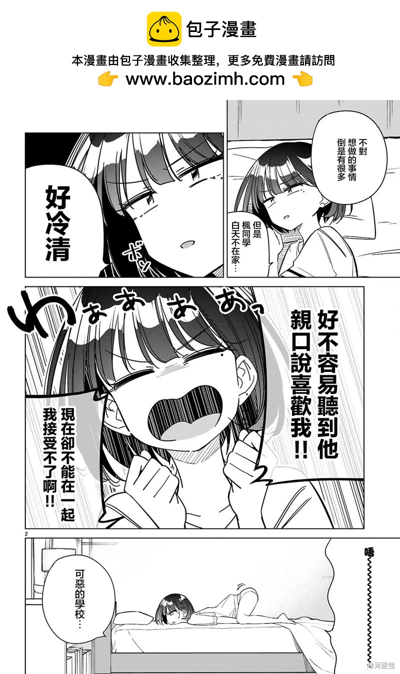 另一個世界的我也能與你相愛嗎 - 第09話 - 2