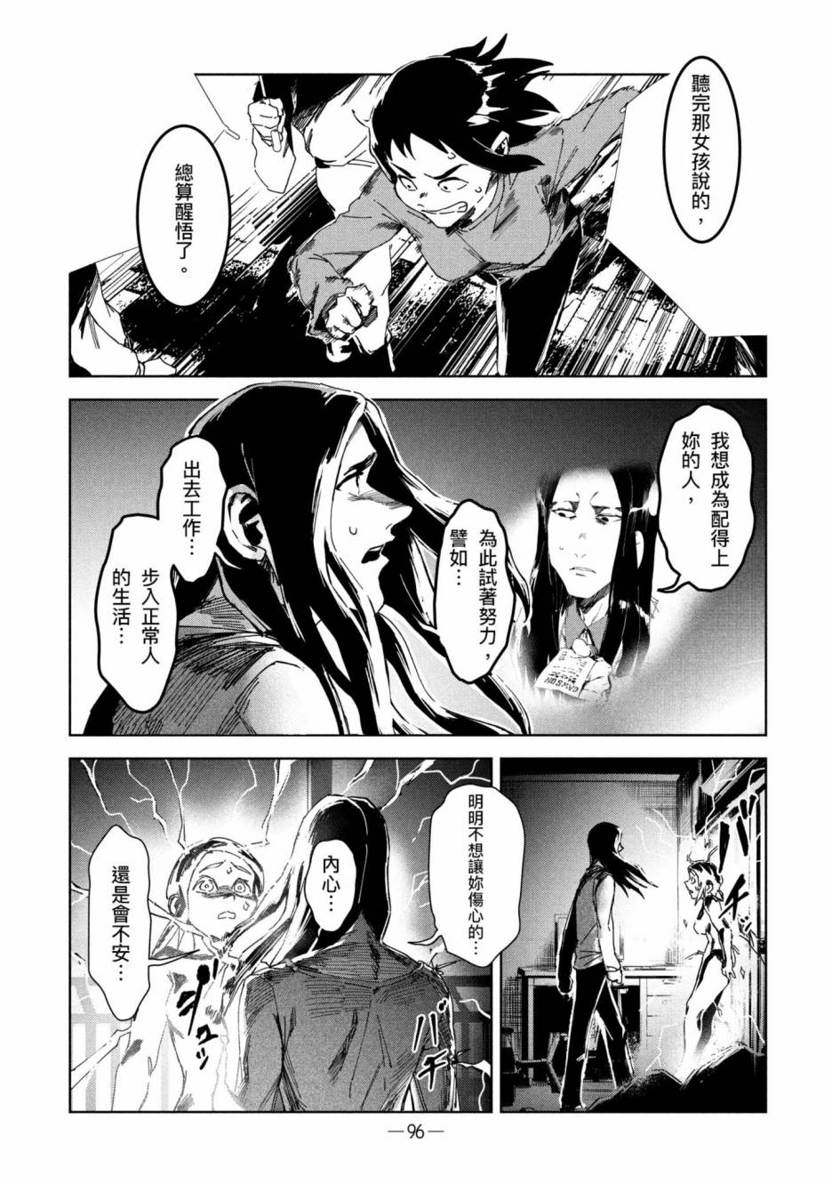 靈異醬有口難言 - 第2卷(3/4) - 1