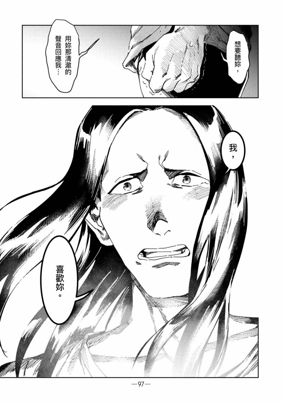 靈異醬有口難言 - 第2卷(3/4) - 2