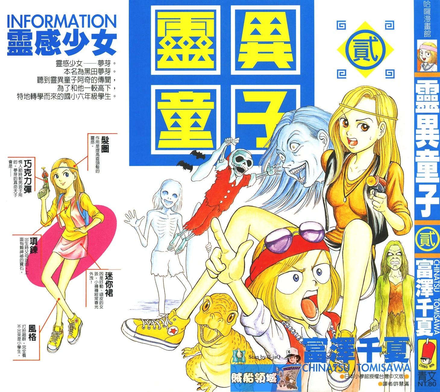 靈異童子 - 第02卷(1/2) - 1
