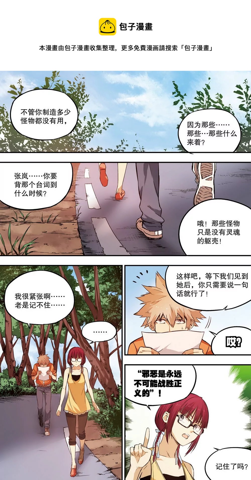零之紀元（終極武器開啓） - 第19話 逆轉絕境6（上） - 1