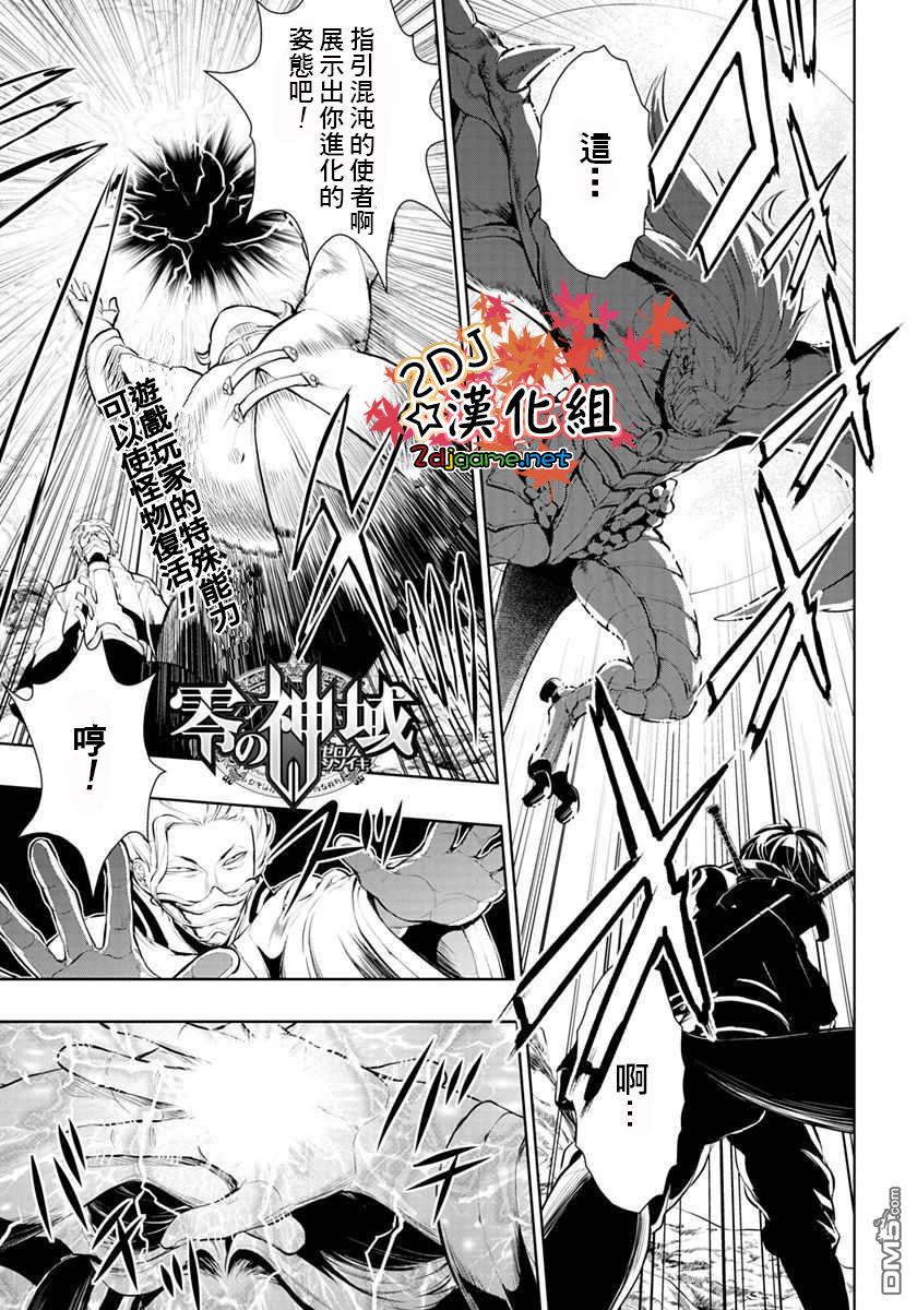 零之神域 - 第6話 邂逅 - 1