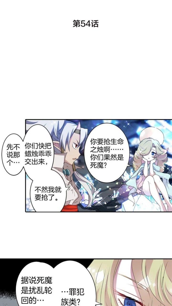靈燭少女 - 第54話 逆天而行 - 2
