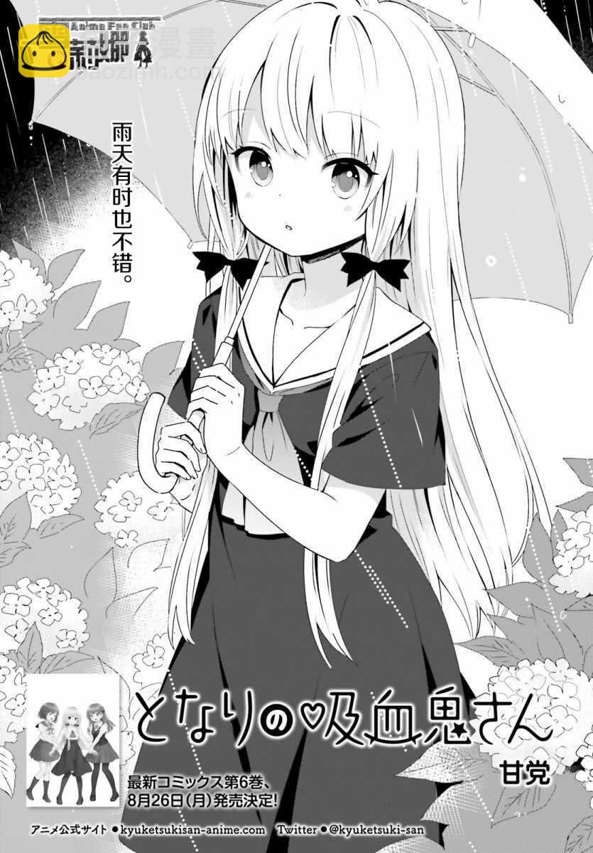 鄰家的吸血鬼小妹 - 第58話 - 2