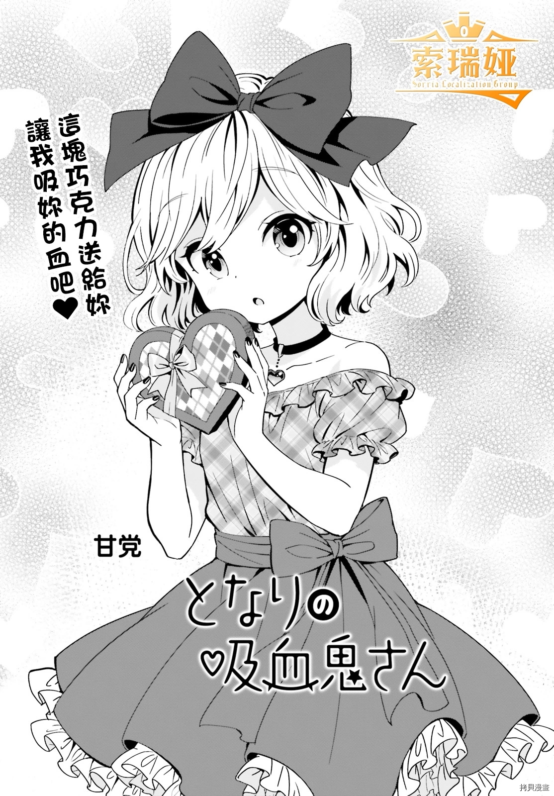 鄰家的吸血鬼小妹 - 第76話 - 1