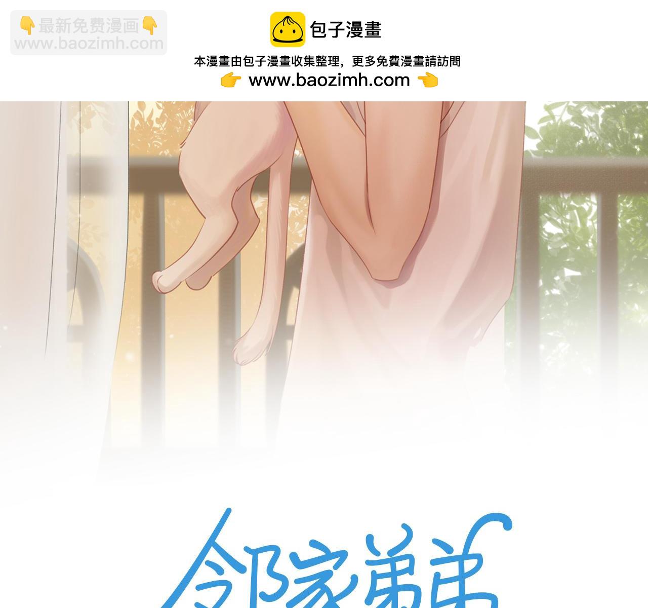 邻家弟弟太难管啦 - 第50话 白昀的焦虑(1/2) - 2