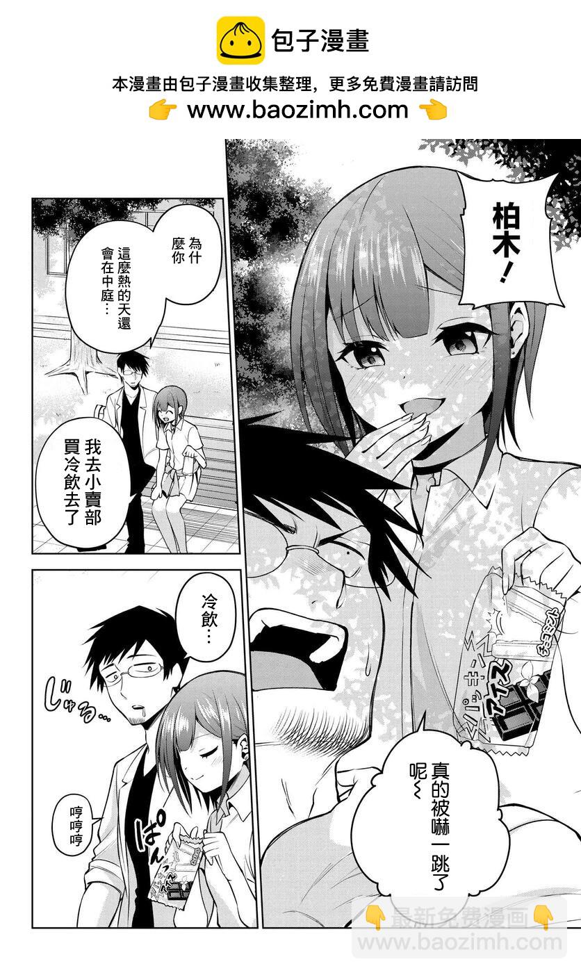 凜醬想要坐享其成 - 第20話 - 2